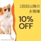 ڼͽŵۥȥߥ󥰴 10%OFF