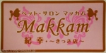 ڥåȡ Makkam (äŹ