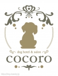 dog hotel & salon cocoro