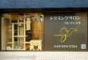 ȥߥ󥰥Confetto