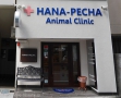 HANA-PECHA　Animal Clinic