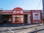ペットショップ 犬の家 岡山店
