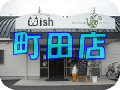 Wish 町田店