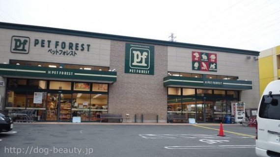 ペットフォレスト 町田多摩境店 ペットフォレスト マチダタマサカイテン ペットサロン ペット美容室検索ドッグビューティー