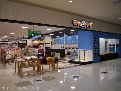 ワンラブ イオンタウン成田富里店 ワンラブイオンタウンナリタトミサトテン ペットサロン ペット美容室検索ドッグビューティー ワンラブ イオンタウン成田富里店 ワンラブイオンタウンナリタトミサトテン ペットサロン ペット美容室検索ドッグビューティー