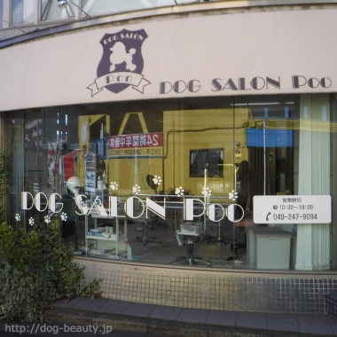 Dog Salon Poo ドッグサロンプー ペットサロン ペット美容室検索ドッグビューティー