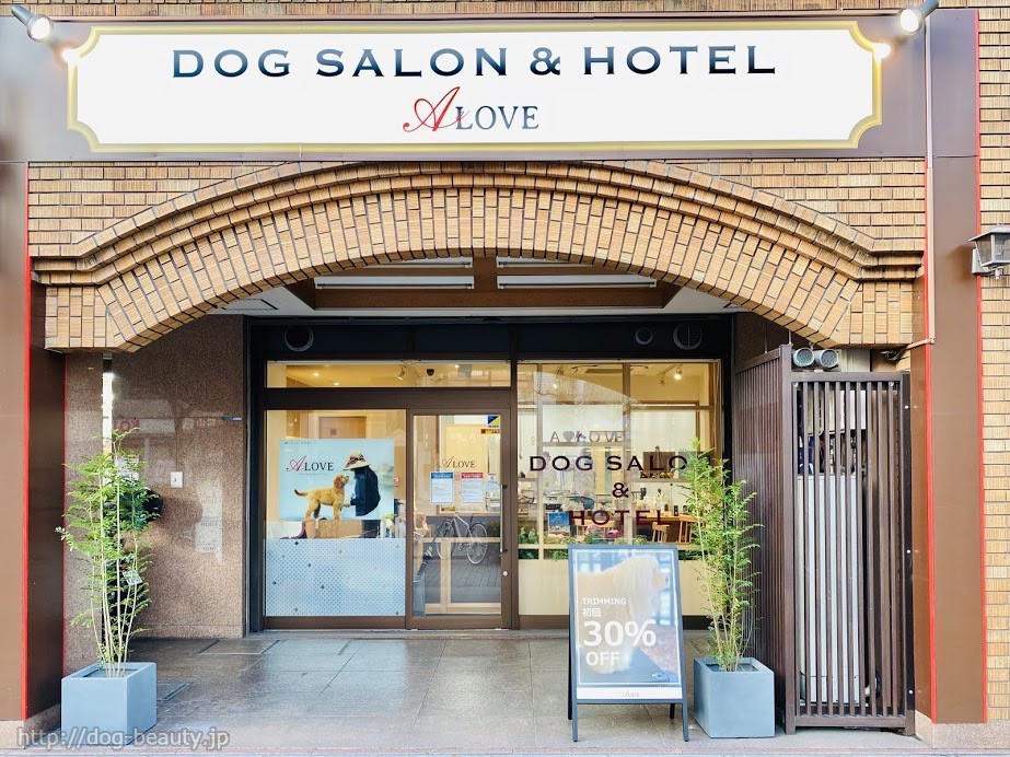 A Love高野店 エーラブタカノテン ペットサロン ペット美容室検索ドッグビューティー