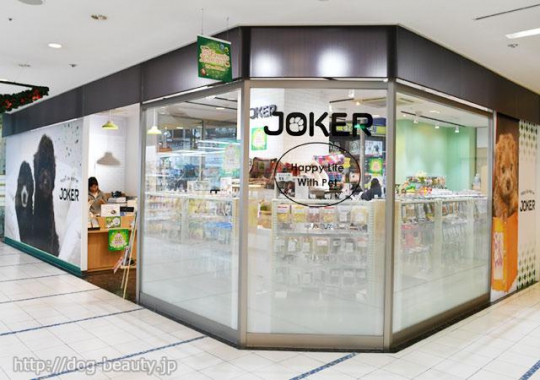 Dog Cat Joker 千葉mio店 ドッグアンドキャット ジョーカー チバミオテン ペットサロン ペット美容室検索ドッグビューティー