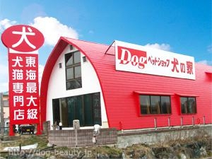 ペットショップ 犬の家 春日井本店 ペットショップ イヌノイエ カスガイホンテン ペットサロン ペット美容室検索ドッグビューティー