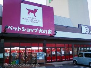 ペットショップ 犬の家 碧南店/ペットショップ イヌノイエ 