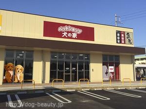 ペットショップ 犬の家 京都精華店 ペットショップ イヌノイエ キョウトセイカテン ペットサロン ペット美容室検索ドッグビューティー
