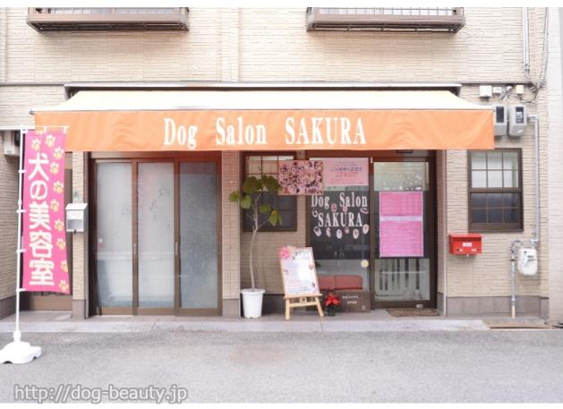 Dog Salon SAKURA