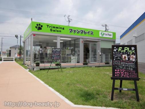 ファンプレイス カメリアガーデン幸田店 ファンプレイス カメリアガーデンコウタテン ペットサロン ペット美容室検索ドッグビューティー