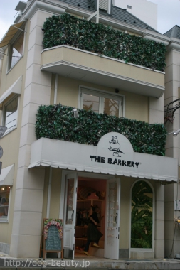 The Barkery 自由が丘店 ザ バーカリー ジユウガオカテン ペットサロン ペット美容室検索ドッグビューティー